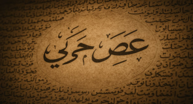 Harimi İsmet Nedir? Anlamı, Kökeni ve Edebi Kullanımı